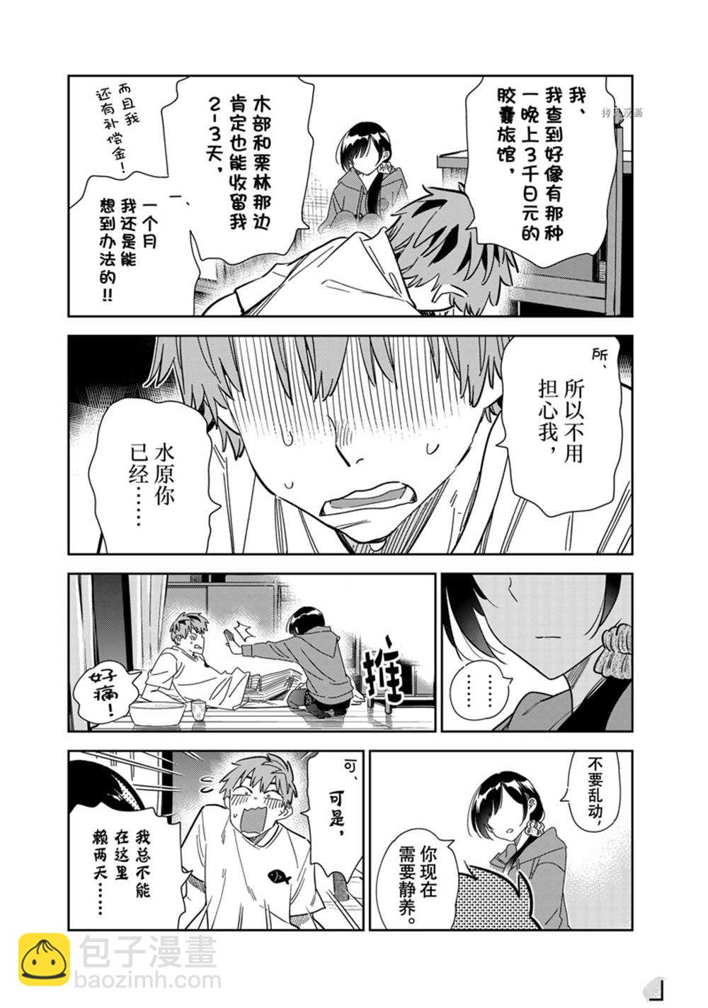 《租借女友》第255话 第11页