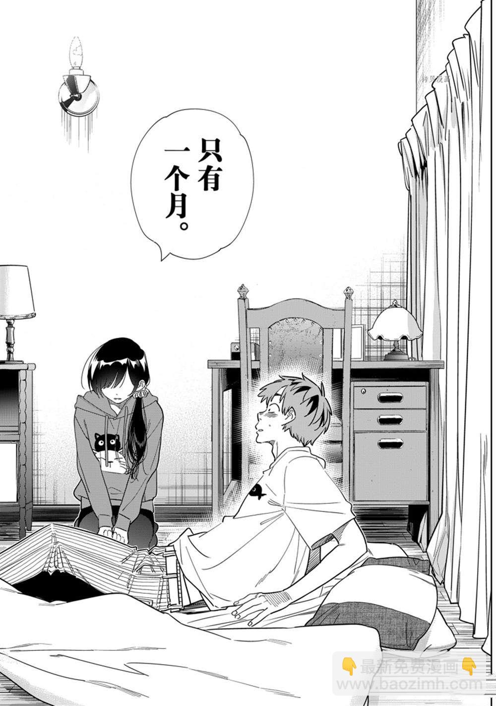 《租借女友》第255话 第12页