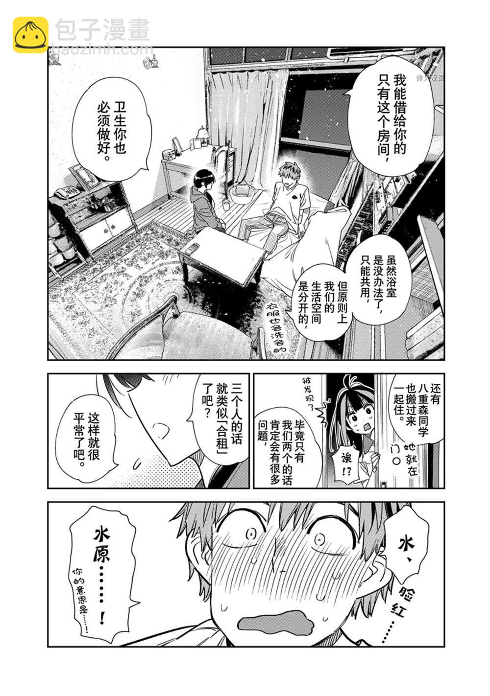 《租借女友》第255话 第14页