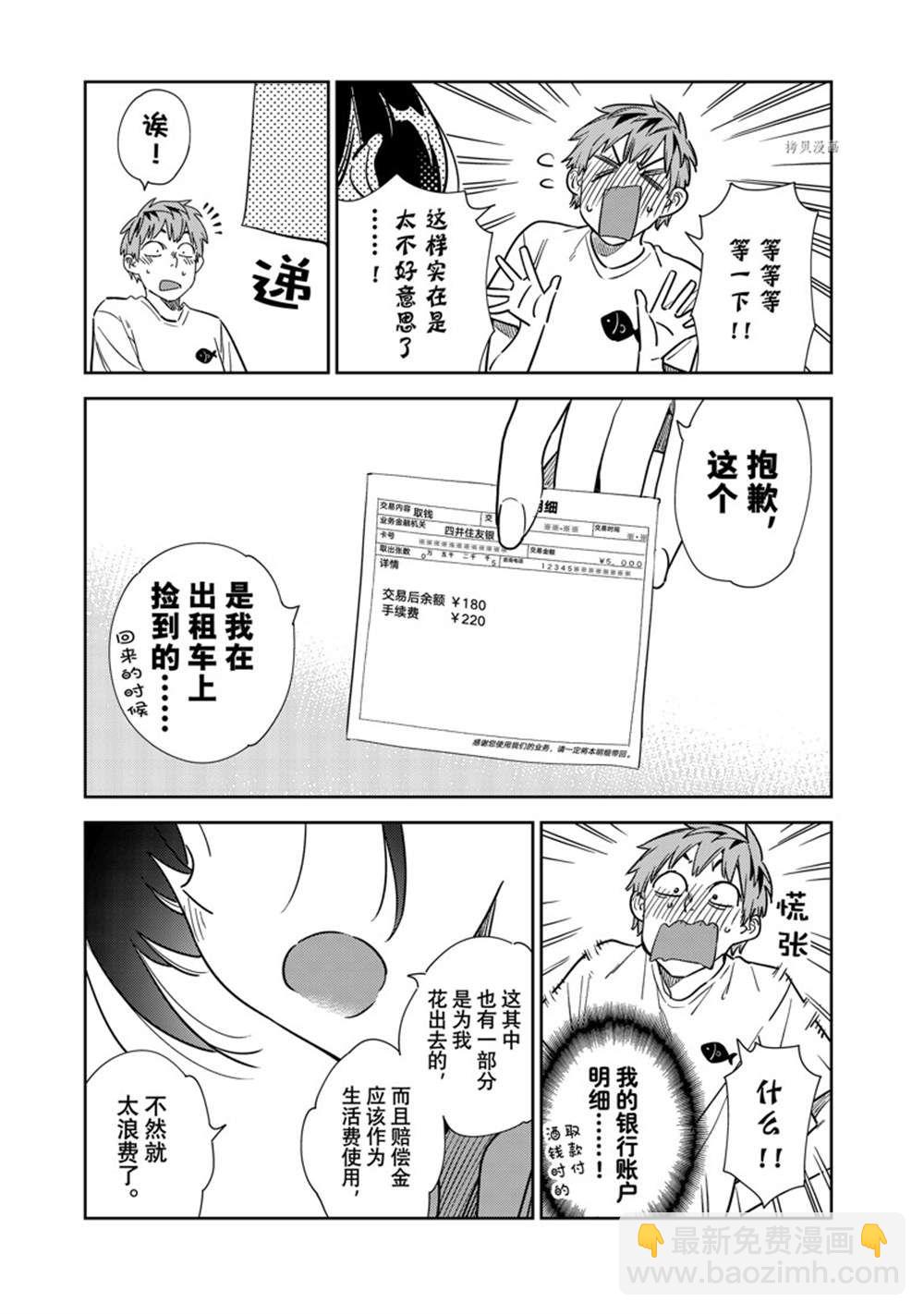 《租借女友》第255话 第15页