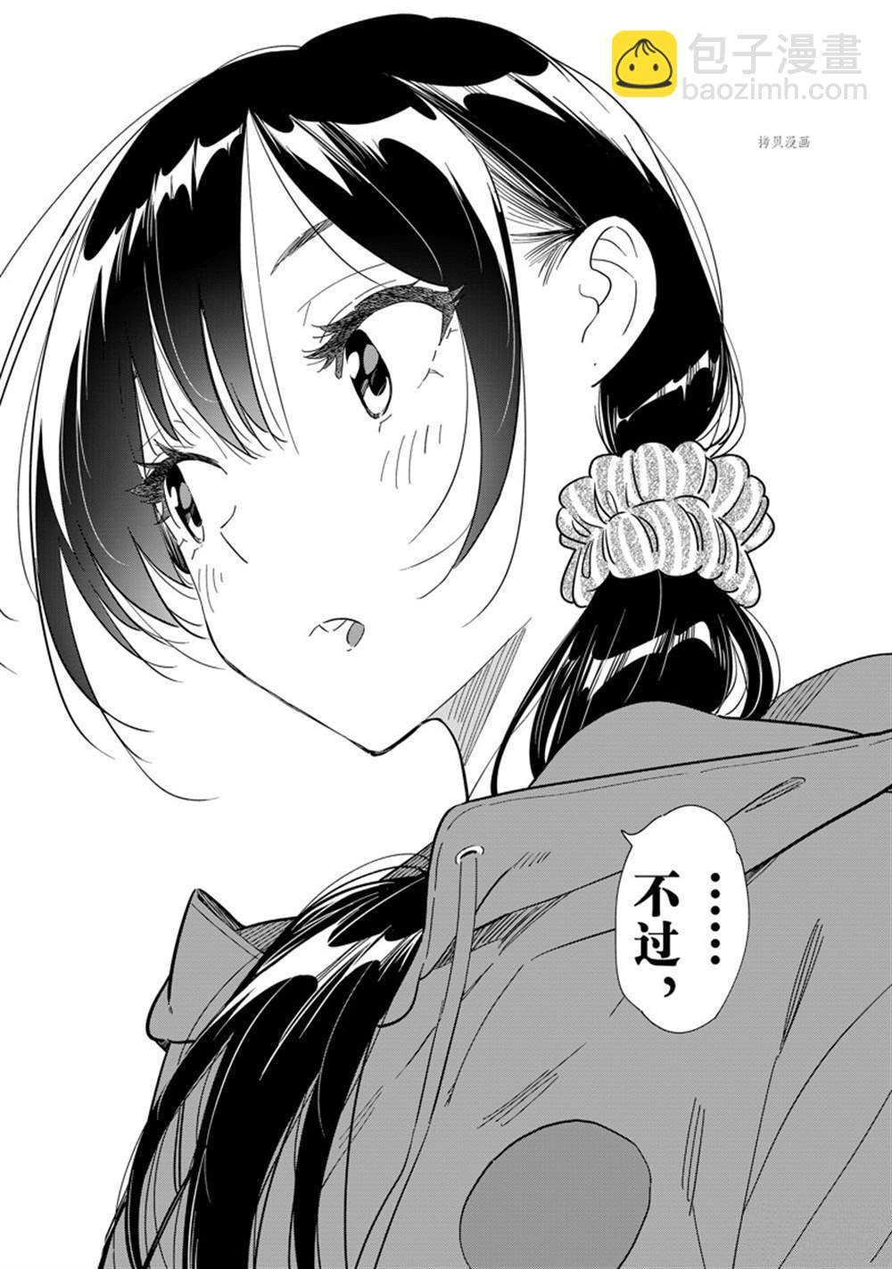 《租借女友》第255话 第16页