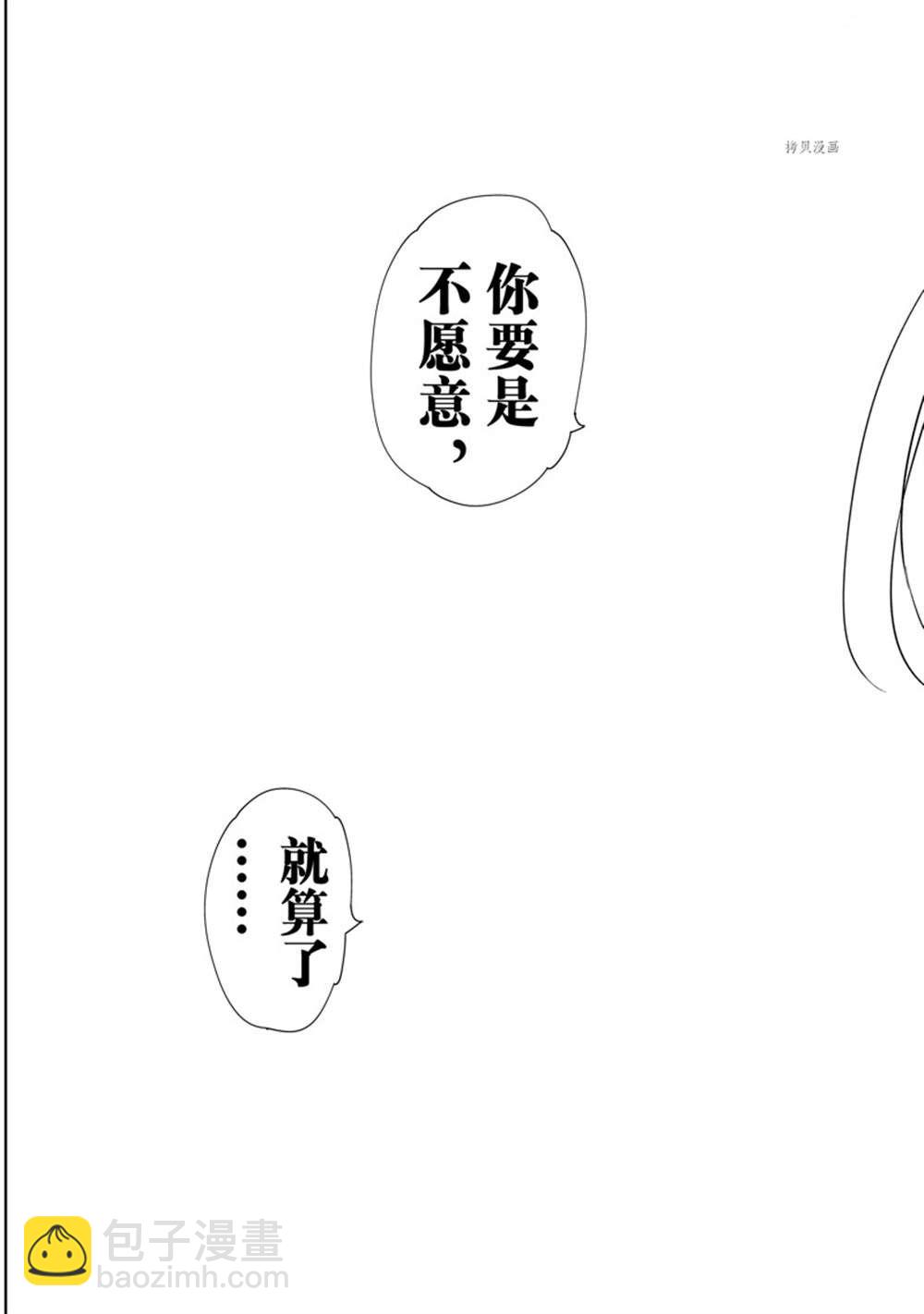 《租借女友》第255话 第17页