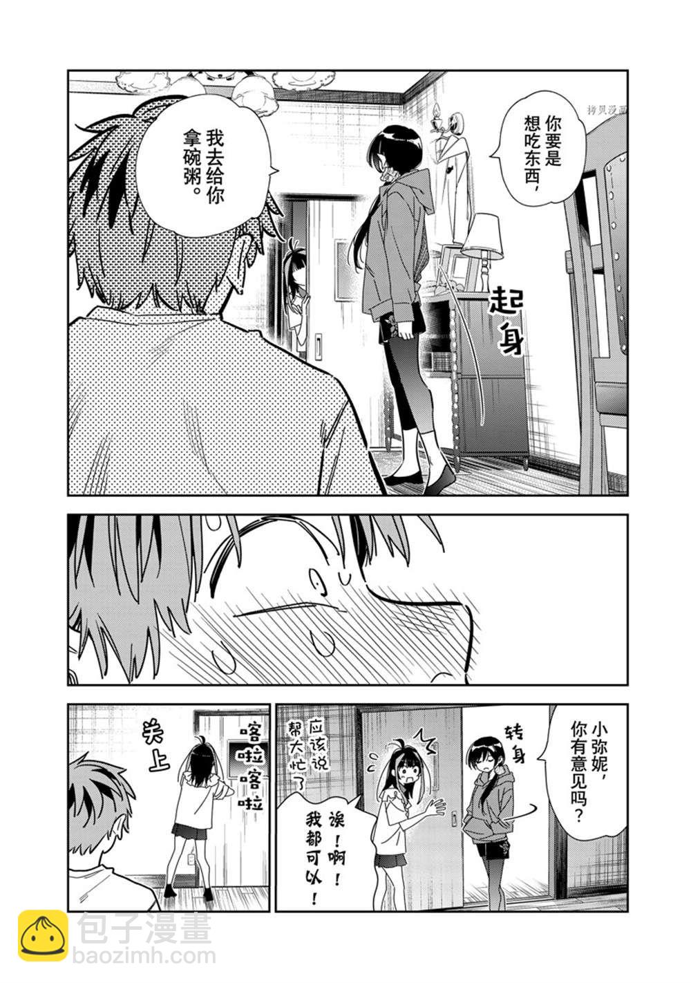 《租借女友》第255话 第18页