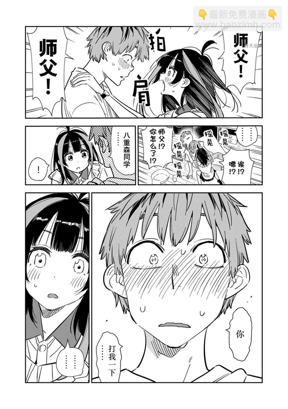 《租借女友》第255话 第19页