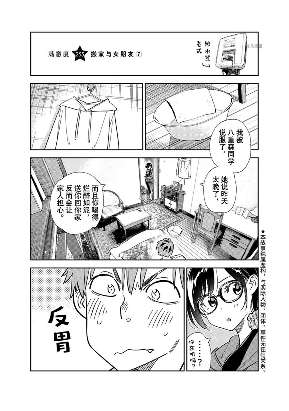 《租借女友》第255话 第1页