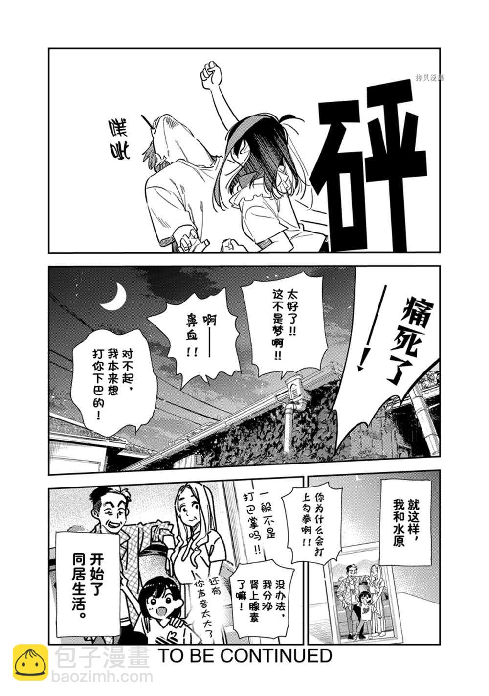 《租借女友》第255话 第20页