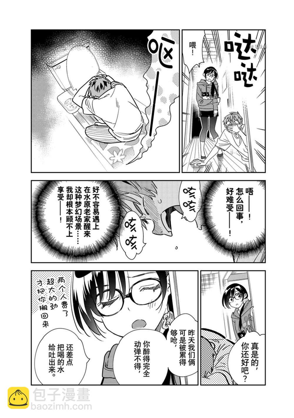 《租借女友》第255话 第2页