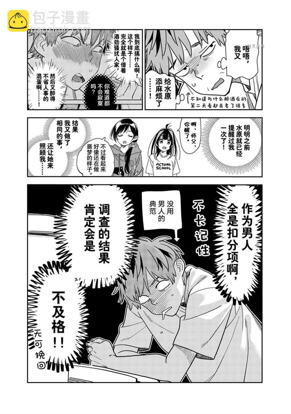 《租借女友》第255话 第3页