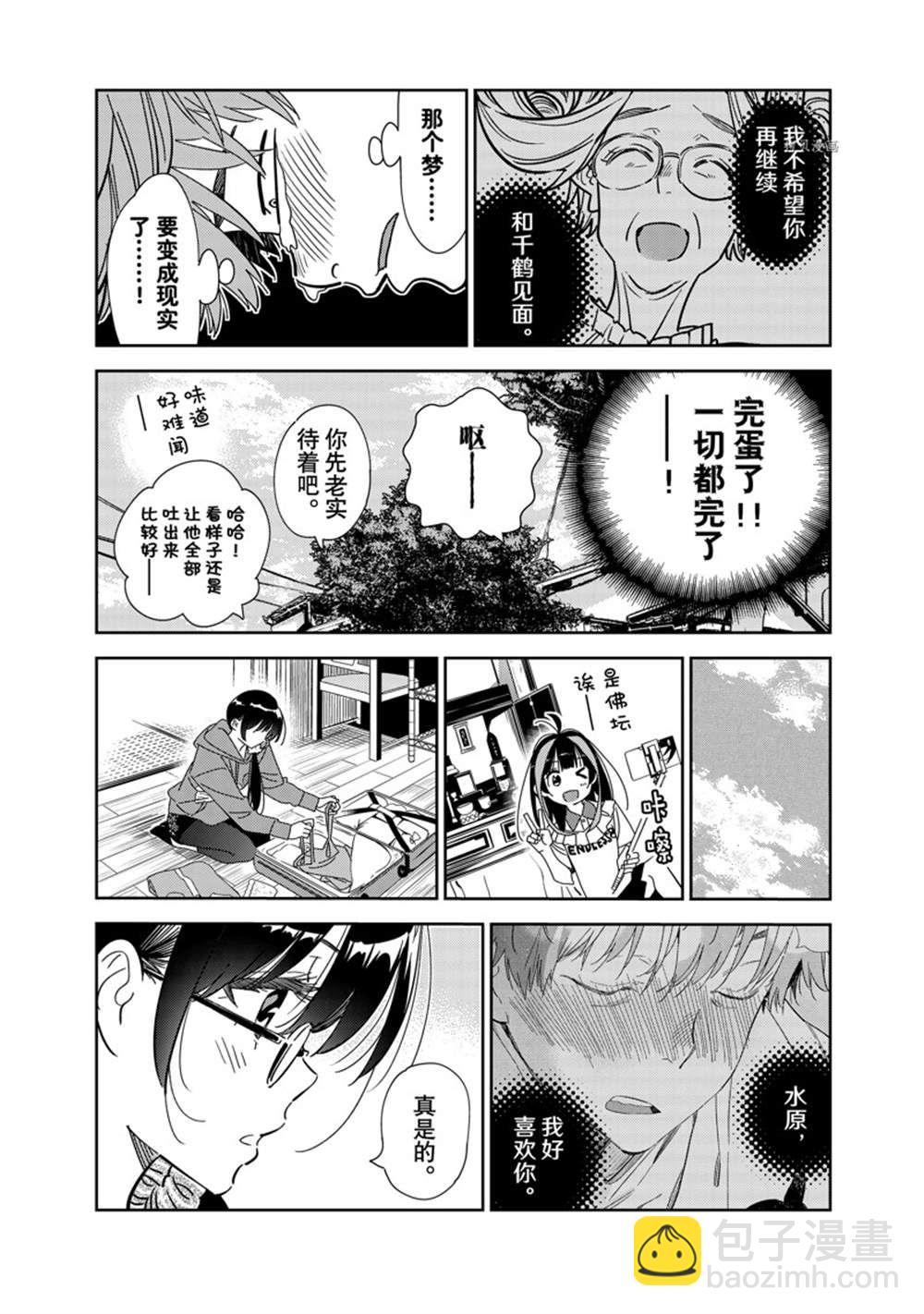 《租借女友》第255话 第4页