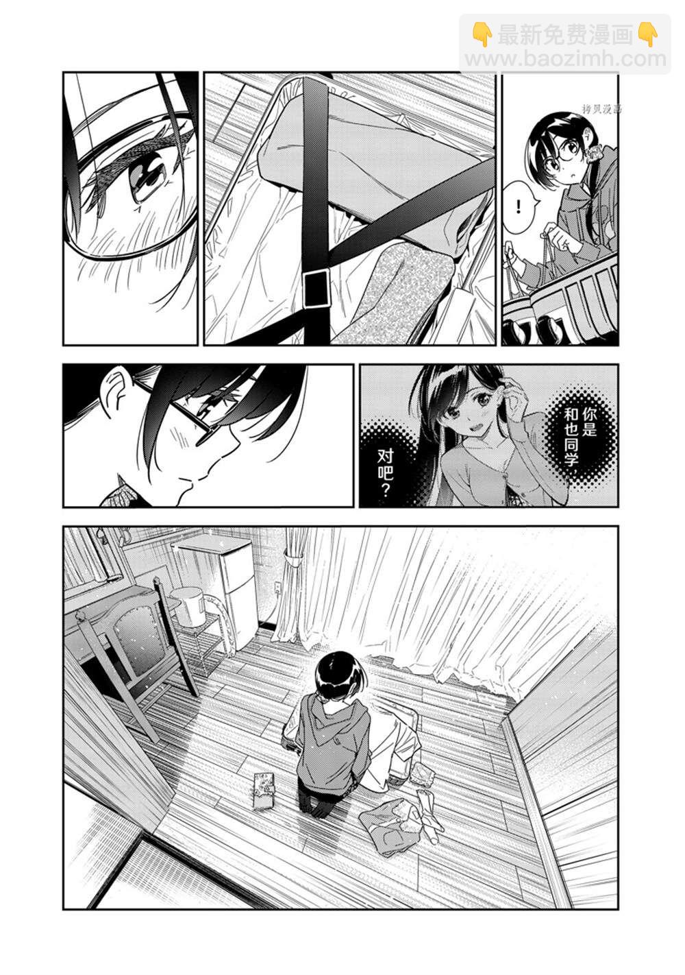 《租借女友》第255话 第5页