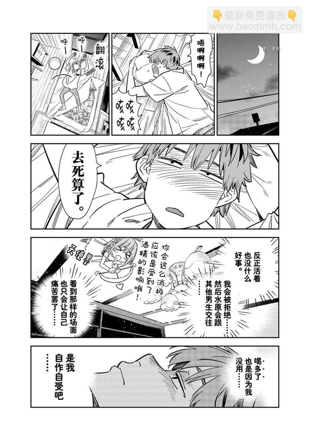 《租借女友》第255话 第6页
