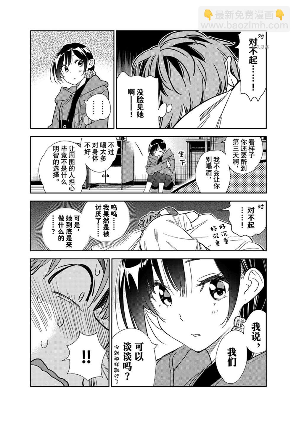 《租借女友》第255话 第8页