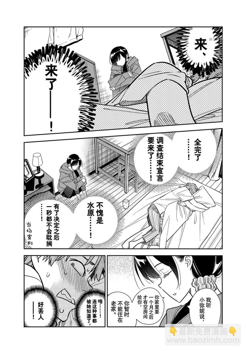 《租借女友》第255话 第9页