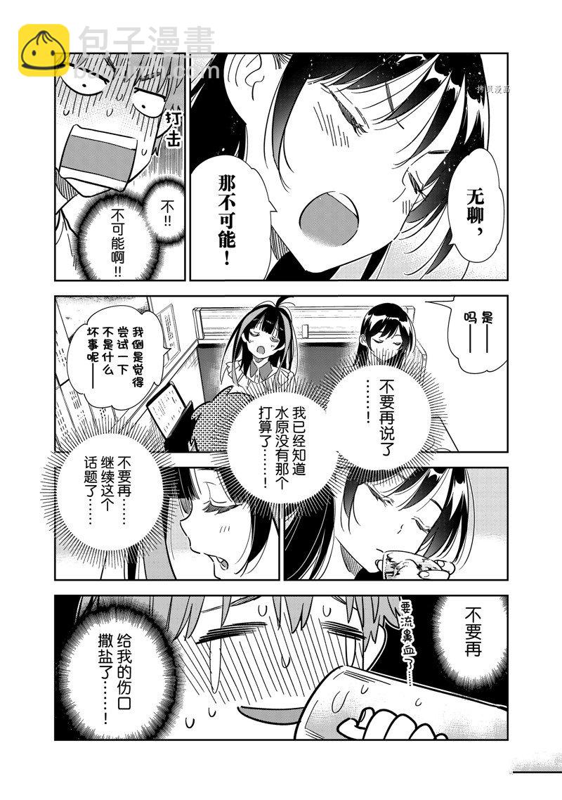 《租借女友》第253话 第10页