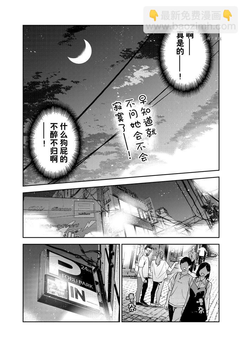 《租借女友》第253话 第11页