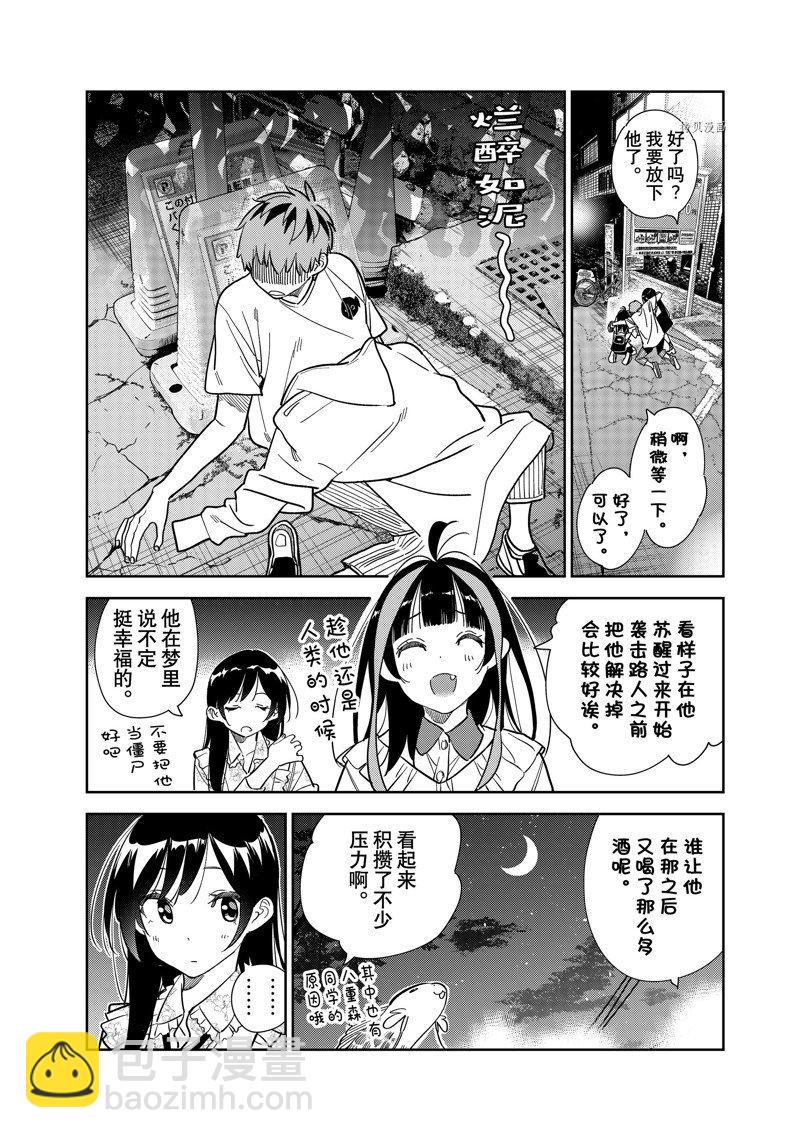 《租借女友》第253话 第12页
