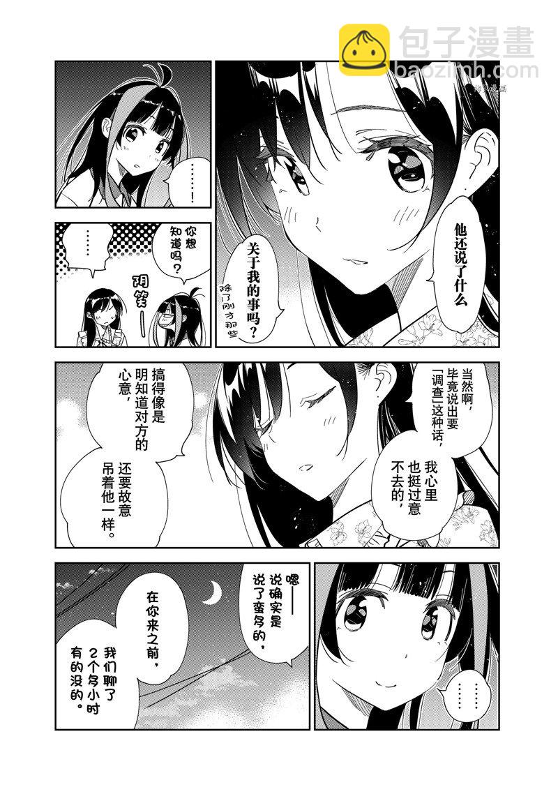 《租借女友》第253话 第13页