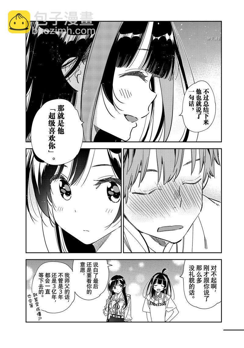 《租借女友》第253话 第14页