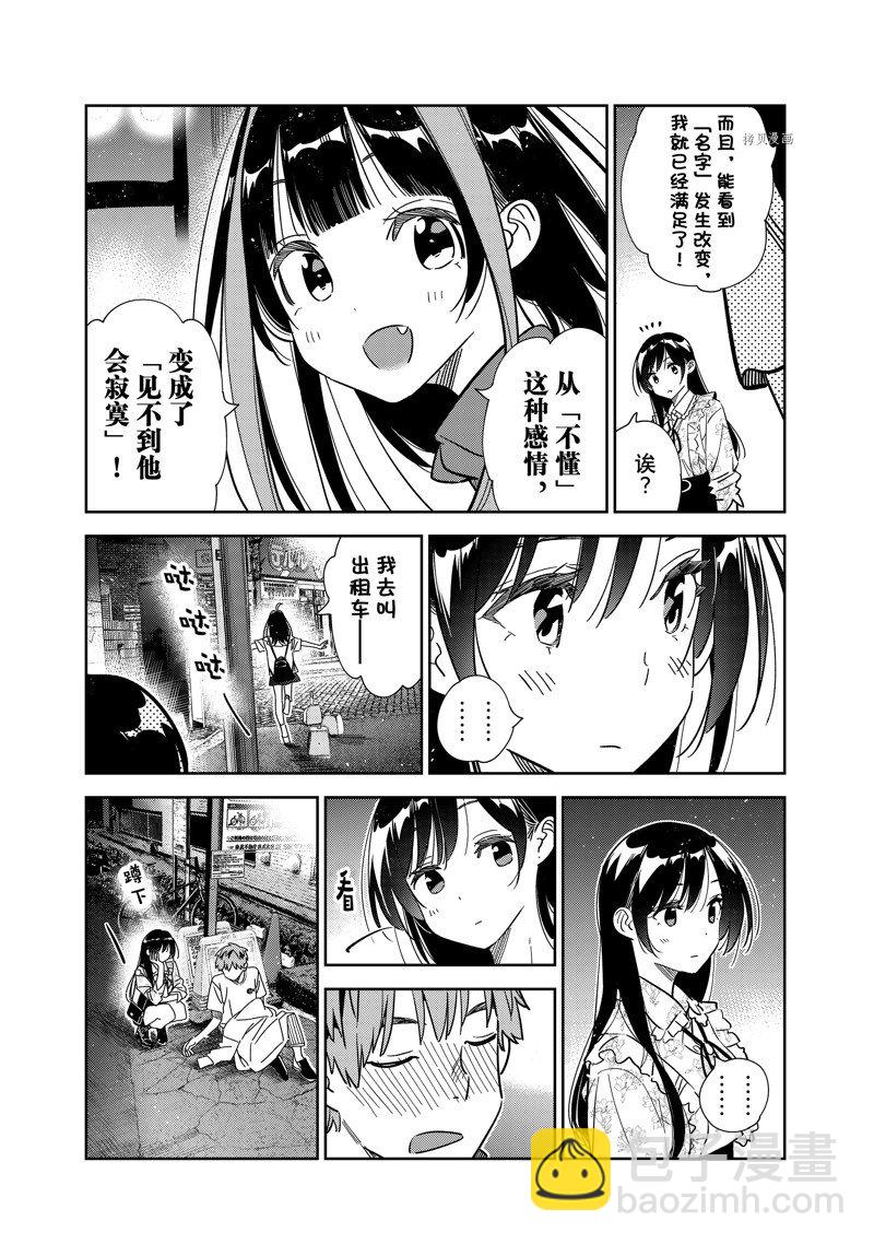 《租借女友》第253话 第15页