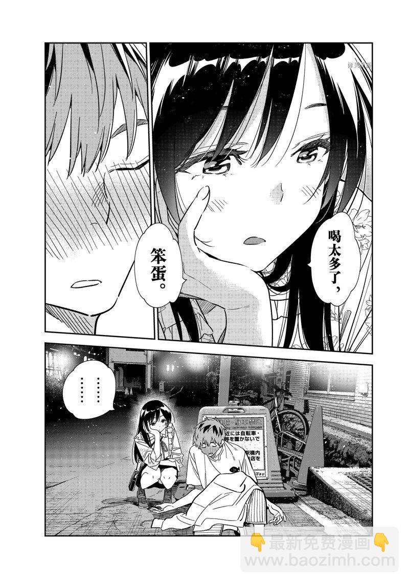 《租借女友》第253话 第16页