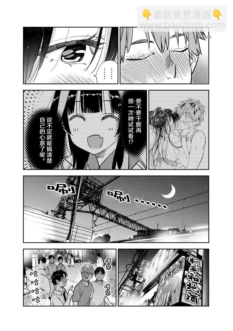 《租借女友》第253话 第17页