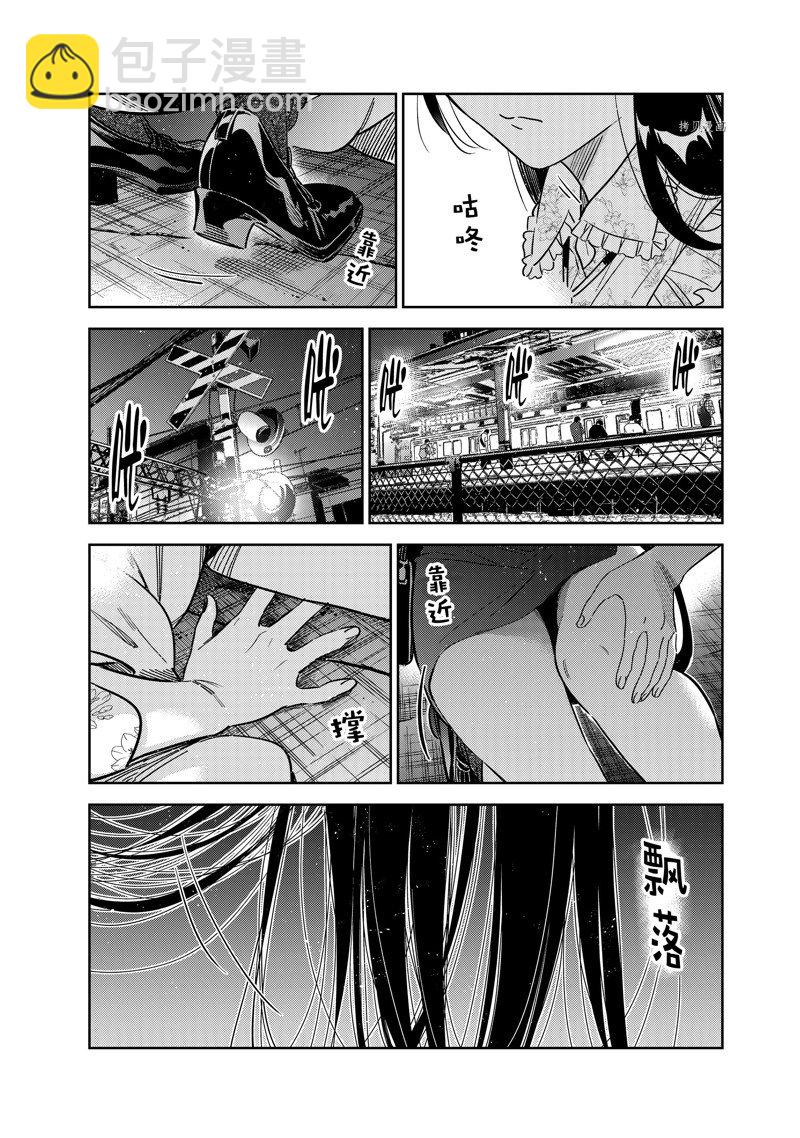 《租借女友》第253话 第18页