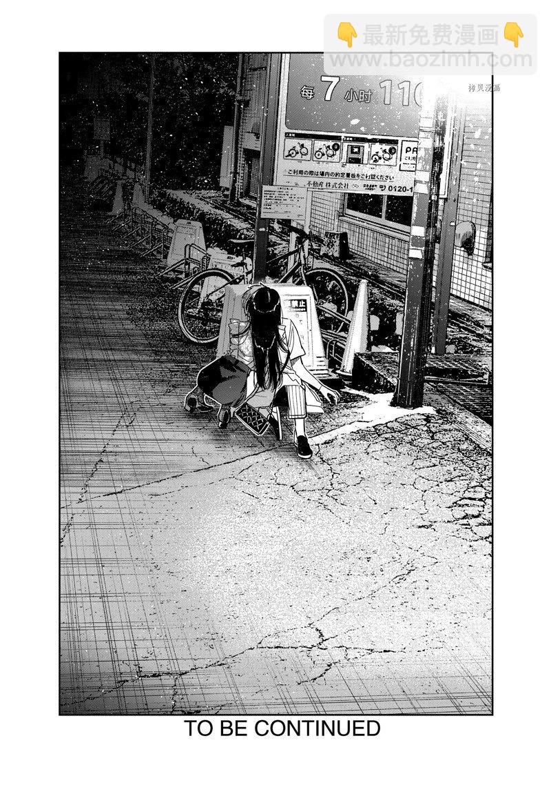 《租借女友》第253话 第20页