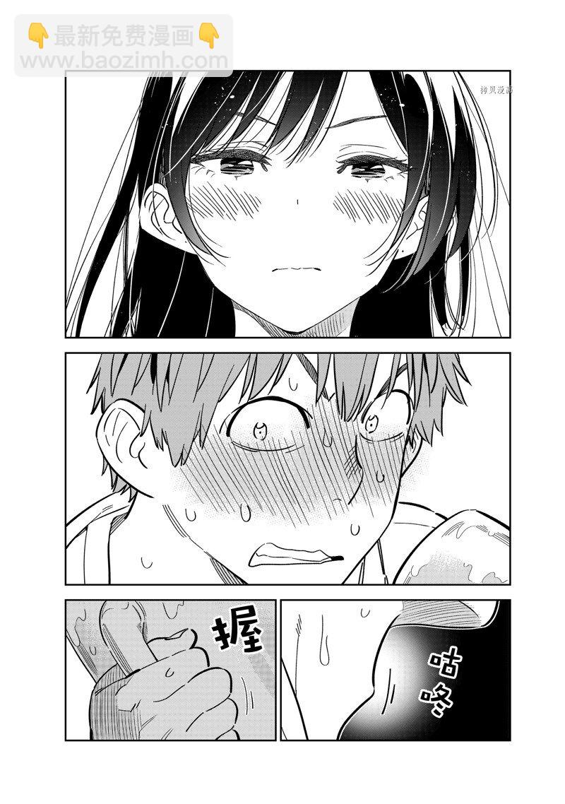 《租借女友》第253话 第2页