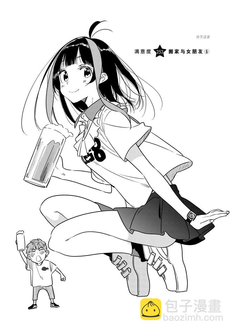 《租借女友》第253话 第3页