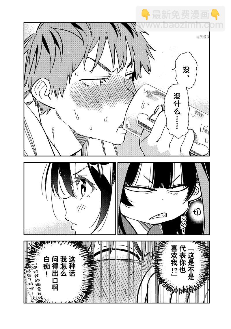 《租借女友》第253话 第4页