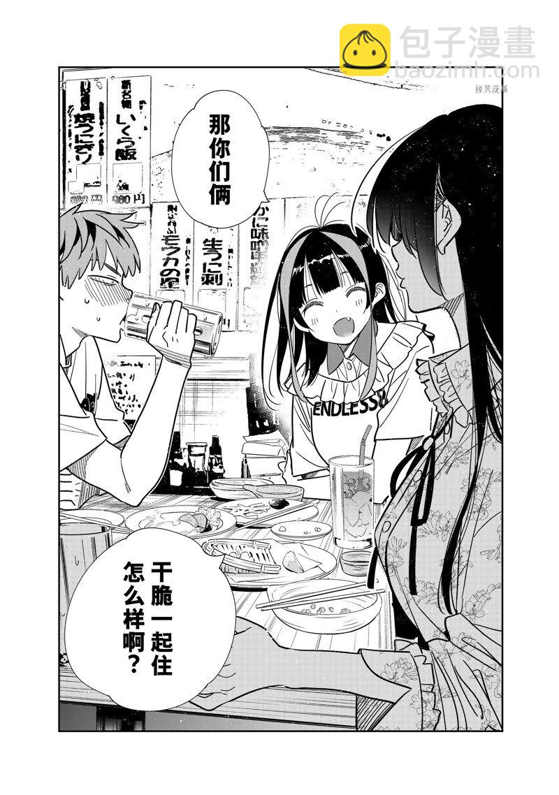 《租借女友》第253话 第5页