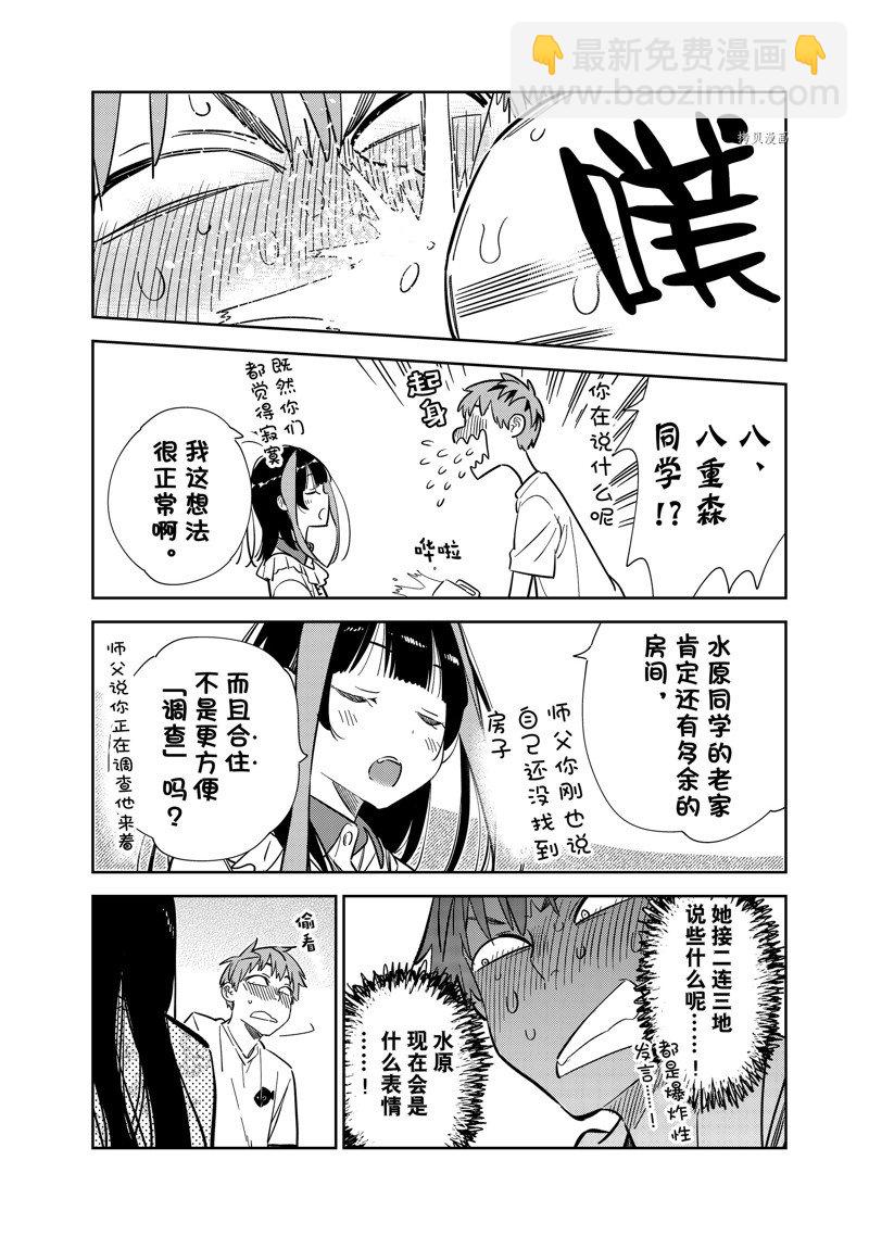 《租借女友》第253话 第6页