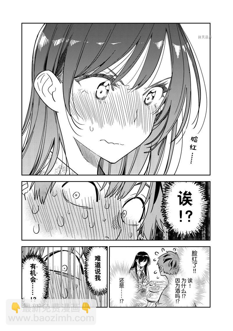 《租借女友》第253话 第7页