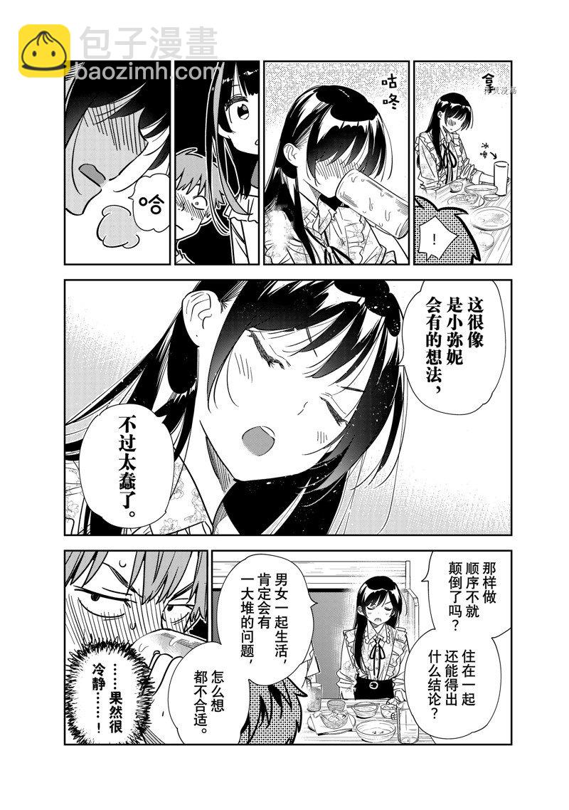 《租借女友》第253话 第8页