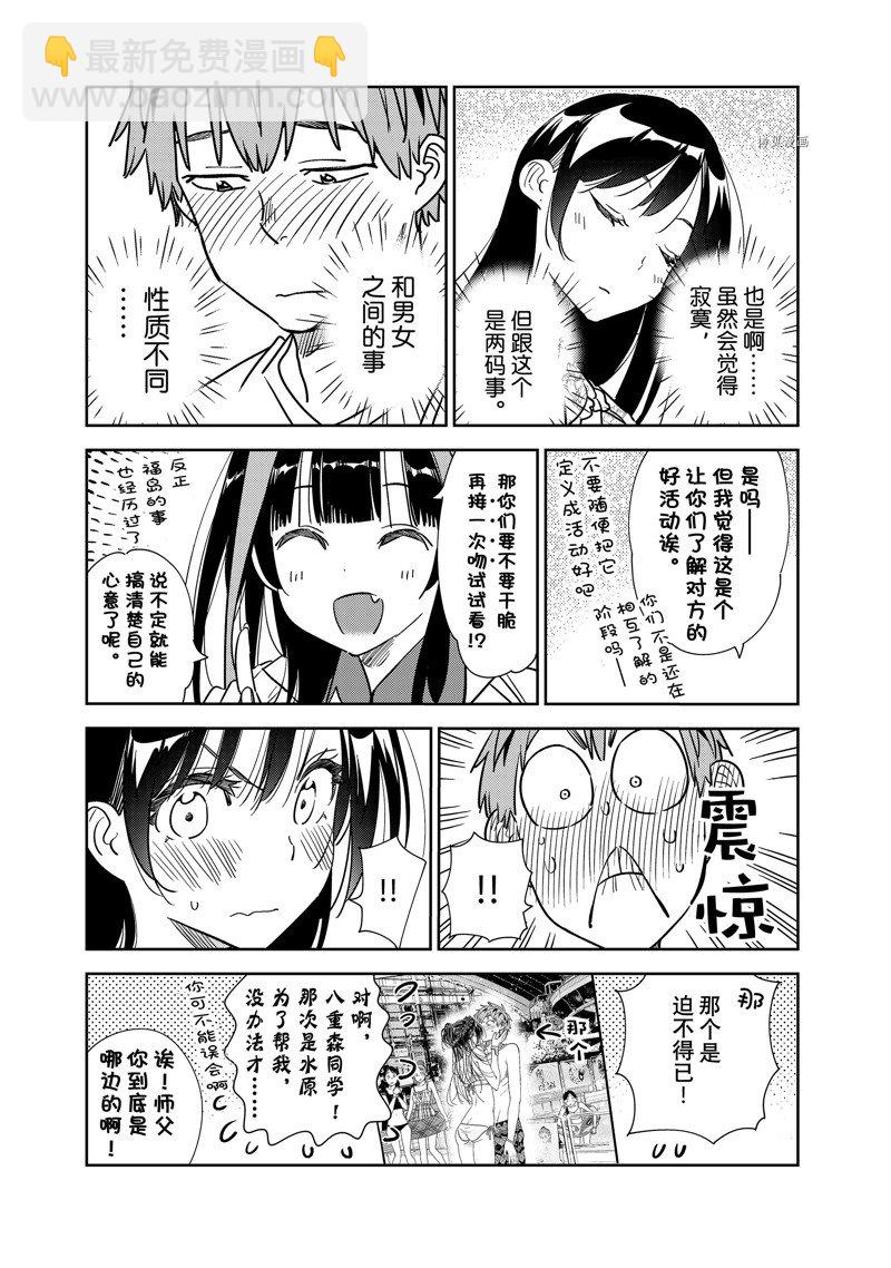 《租借女友》第253话 第9页