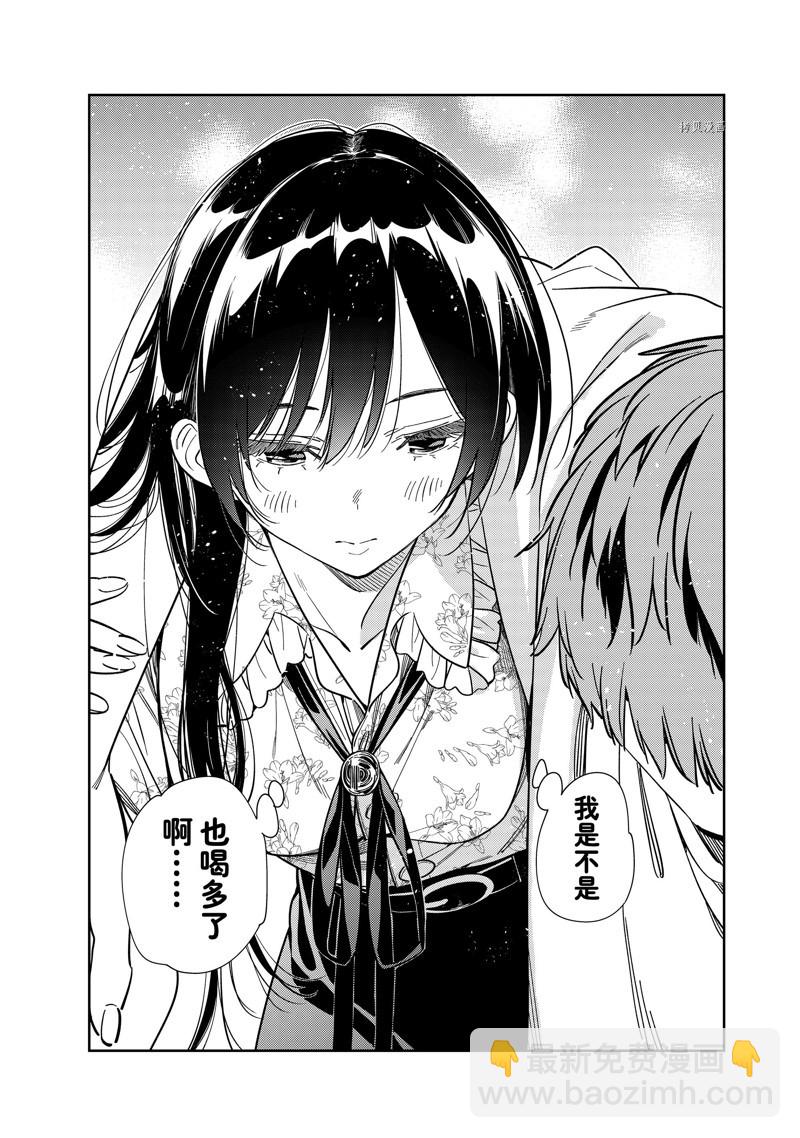 《租借女友》第254话 第10页