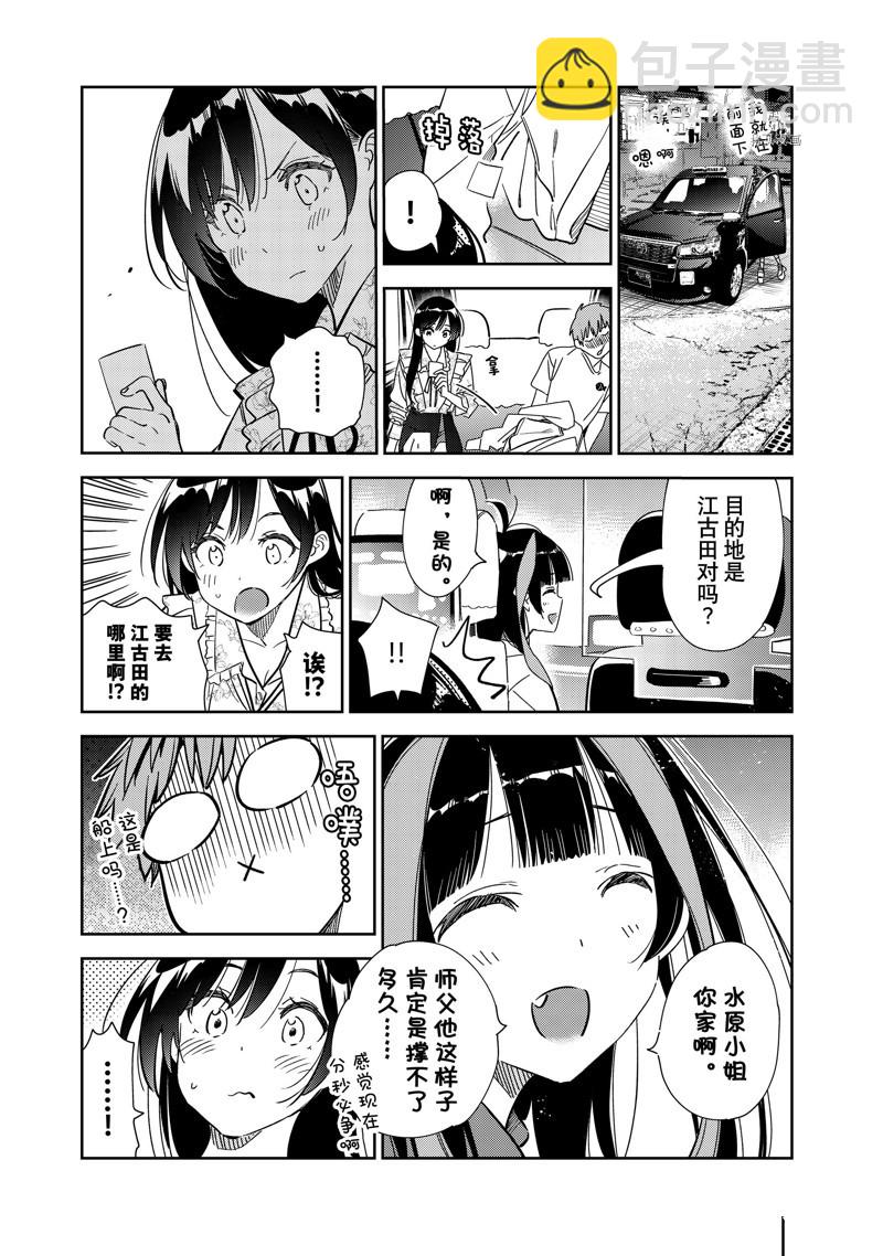 《租借女友》第254话 第11页