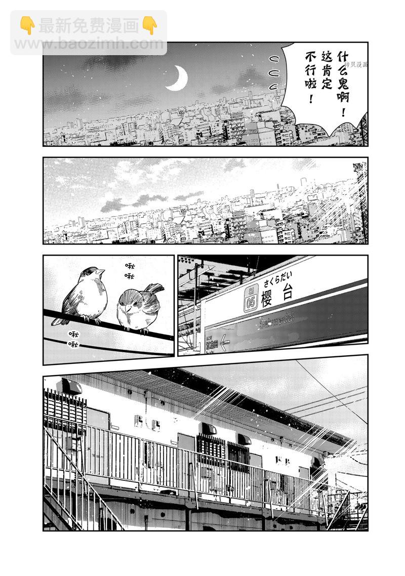 《租借女友》第254话 第12页