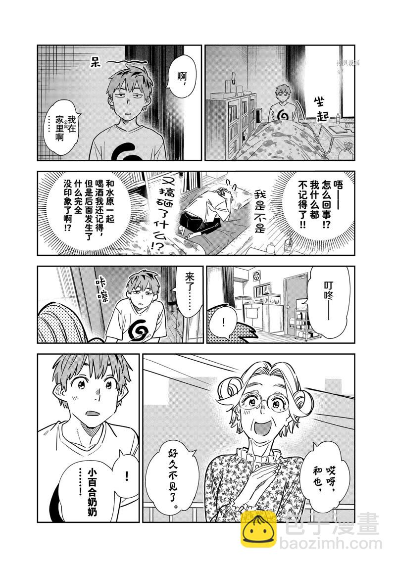 《租借女友》第254话 第13页