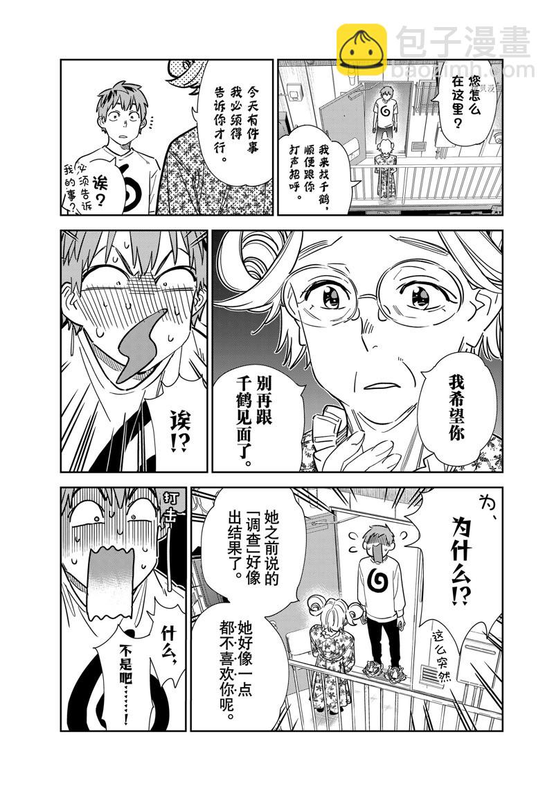 《租借女友》第254话 第14页