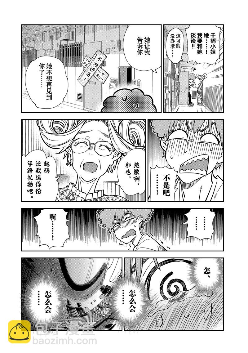 《租借女友》第254话 第15页