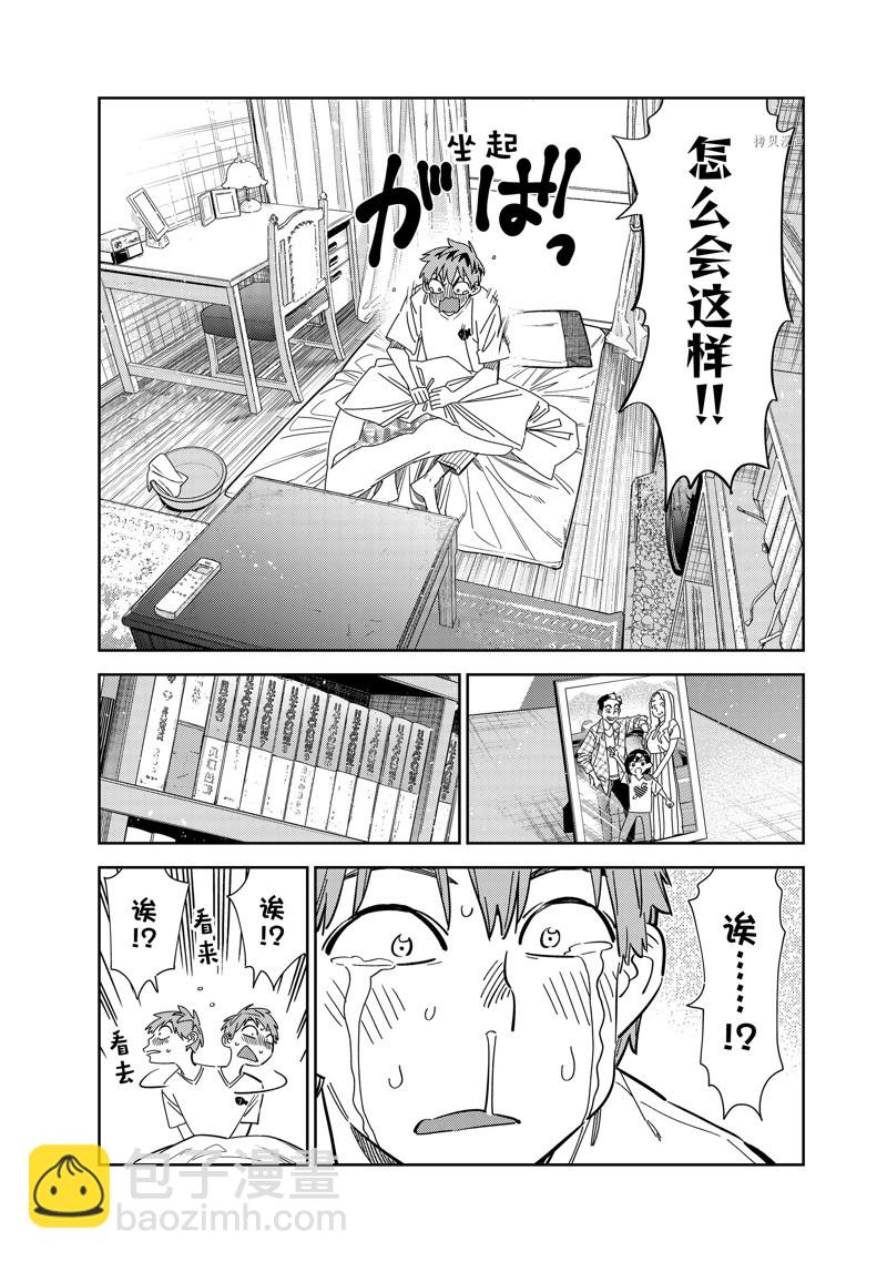 《租借女友》第254话 第16页