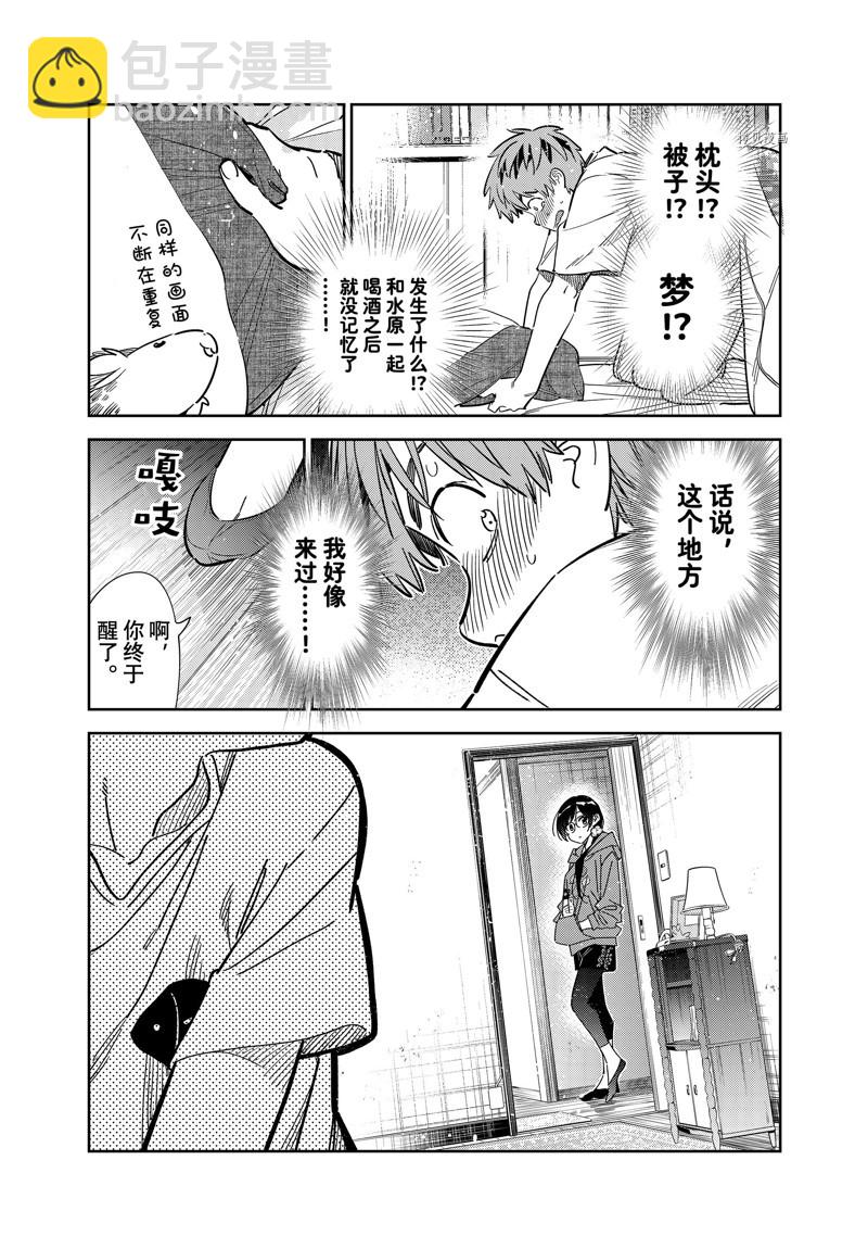 《租借女友》第254话 第17页
