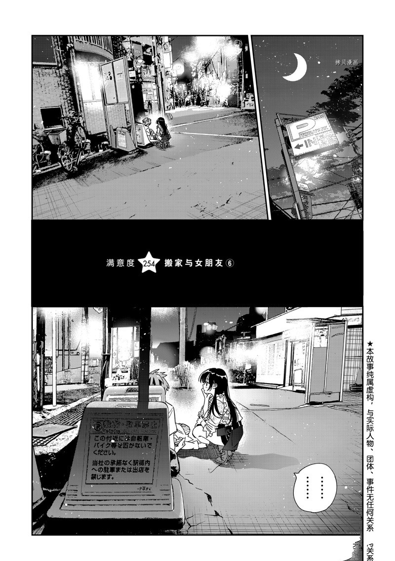 《租借女友》第254话 第1页