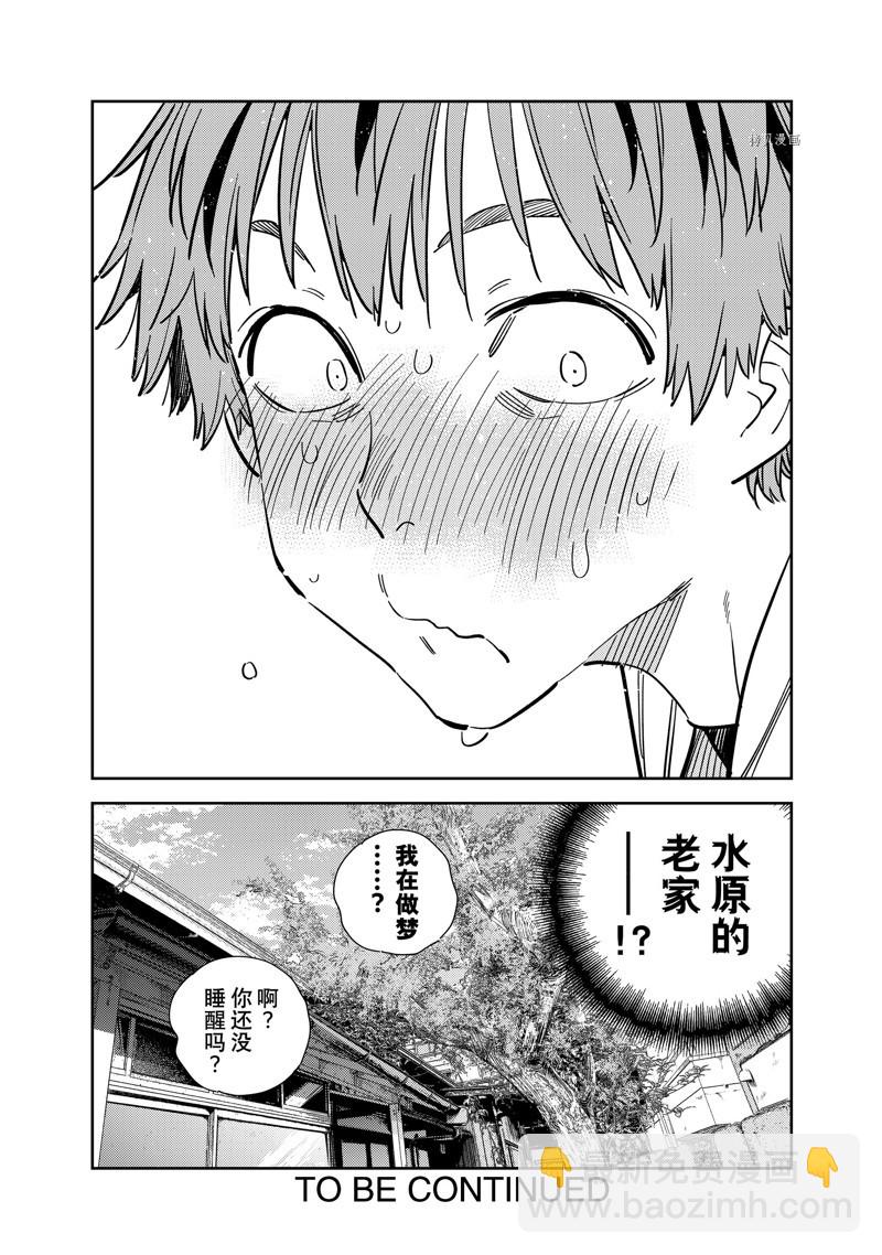 《租借女友》第254话 第20页