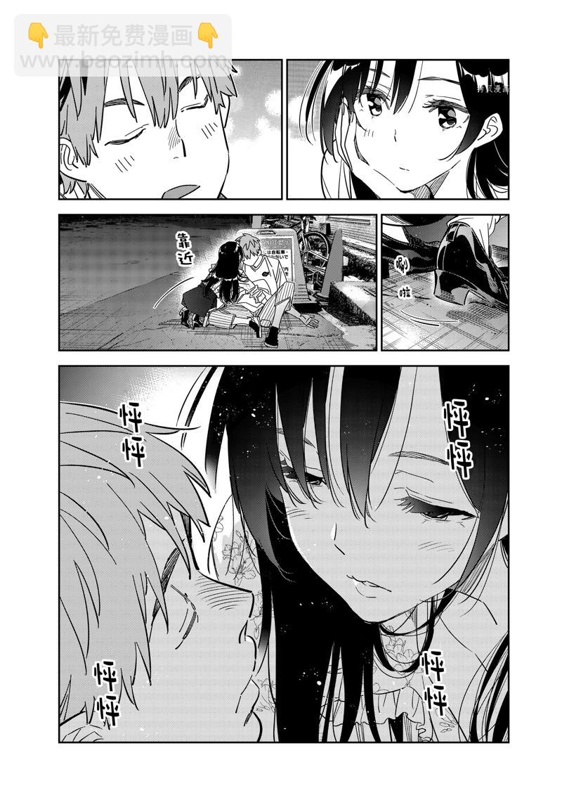 《租借女友》第254话 第2页