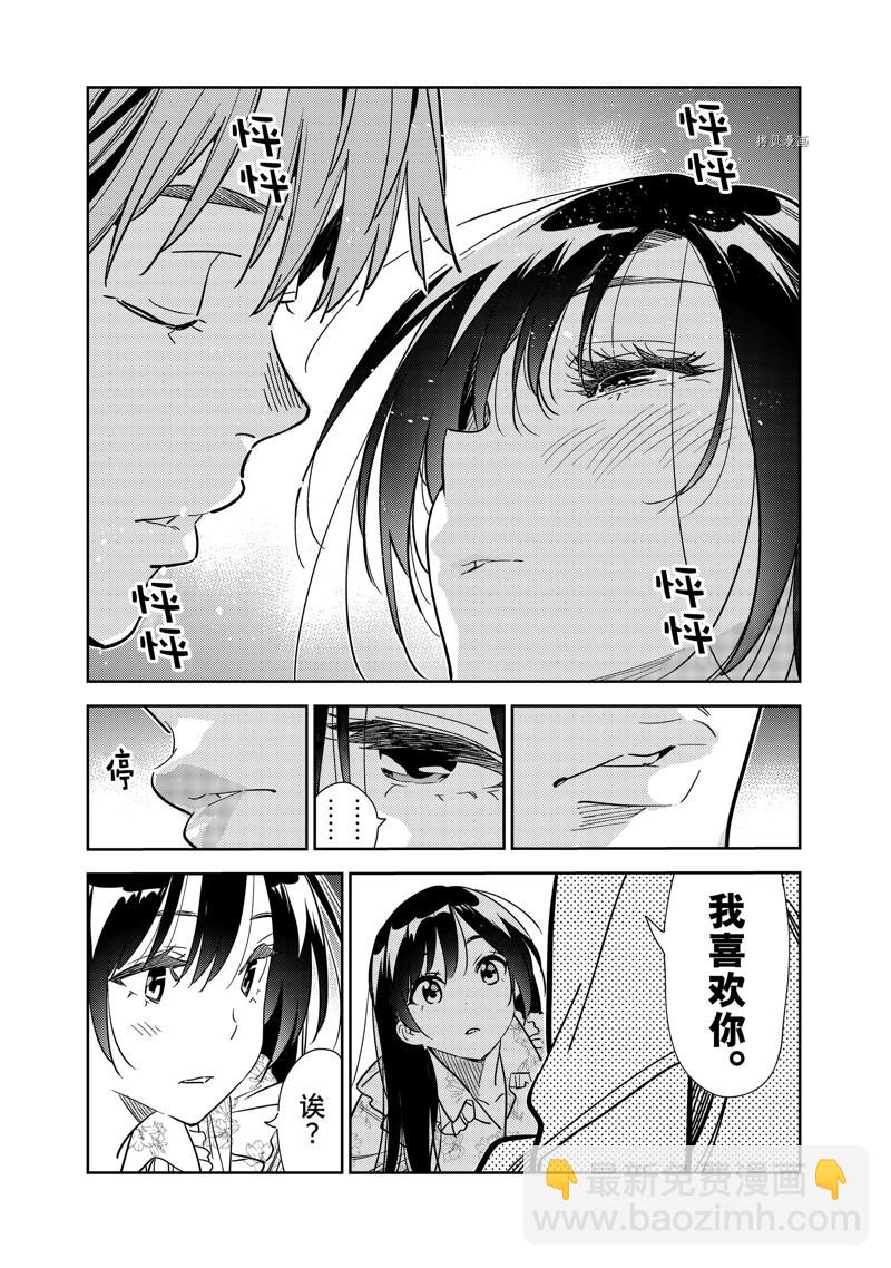 《租借女友》第254话 第3页