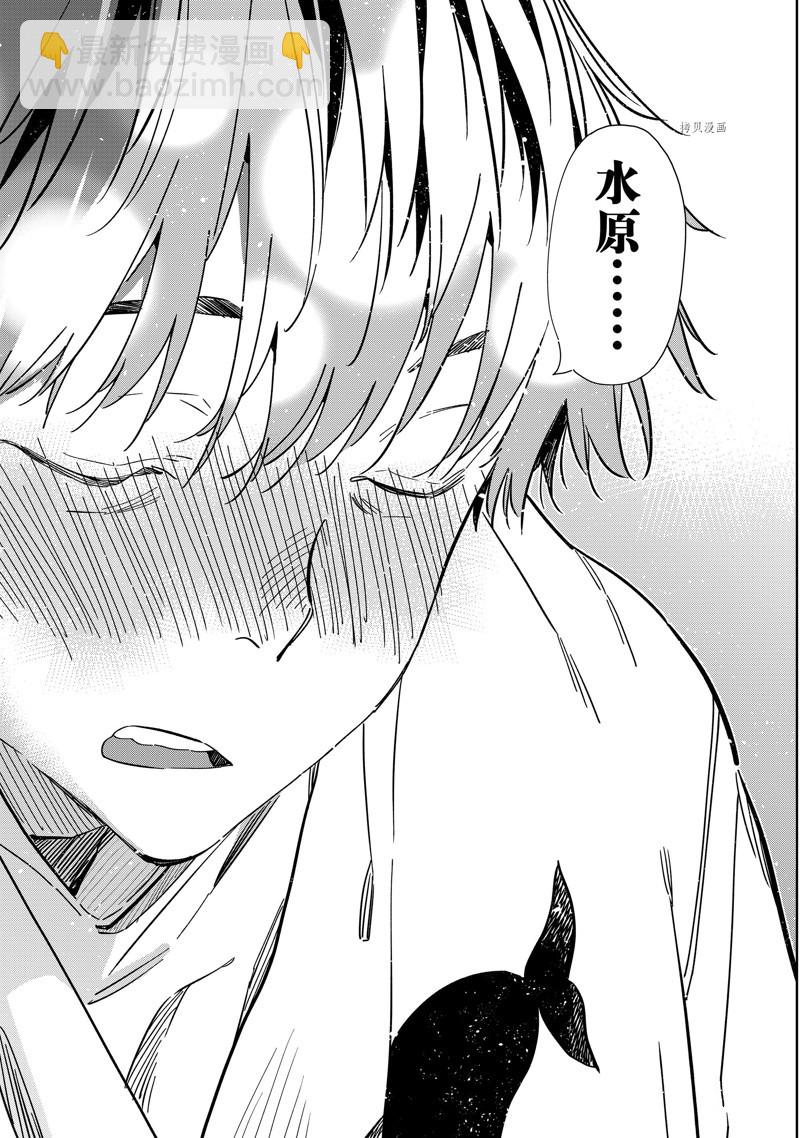 《租借女友》第254话 第4页