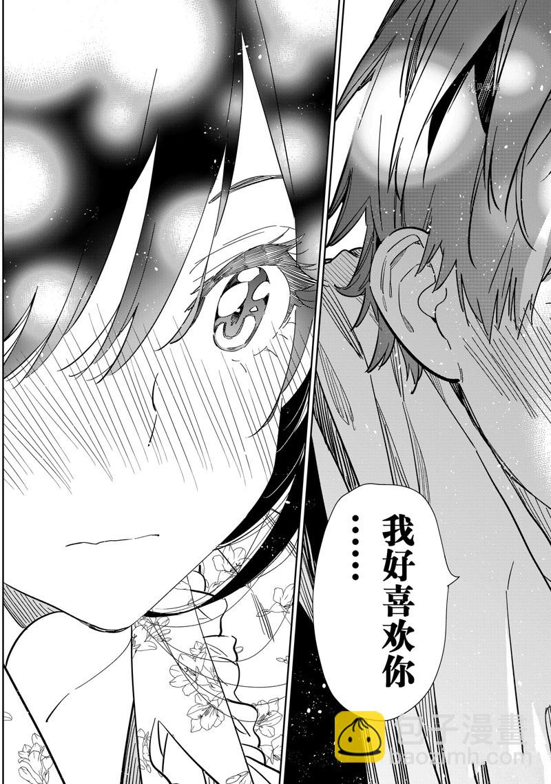 《租借女友》第254话 第5页
