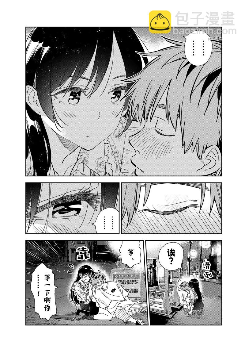 《租借女友》第254话 第6页